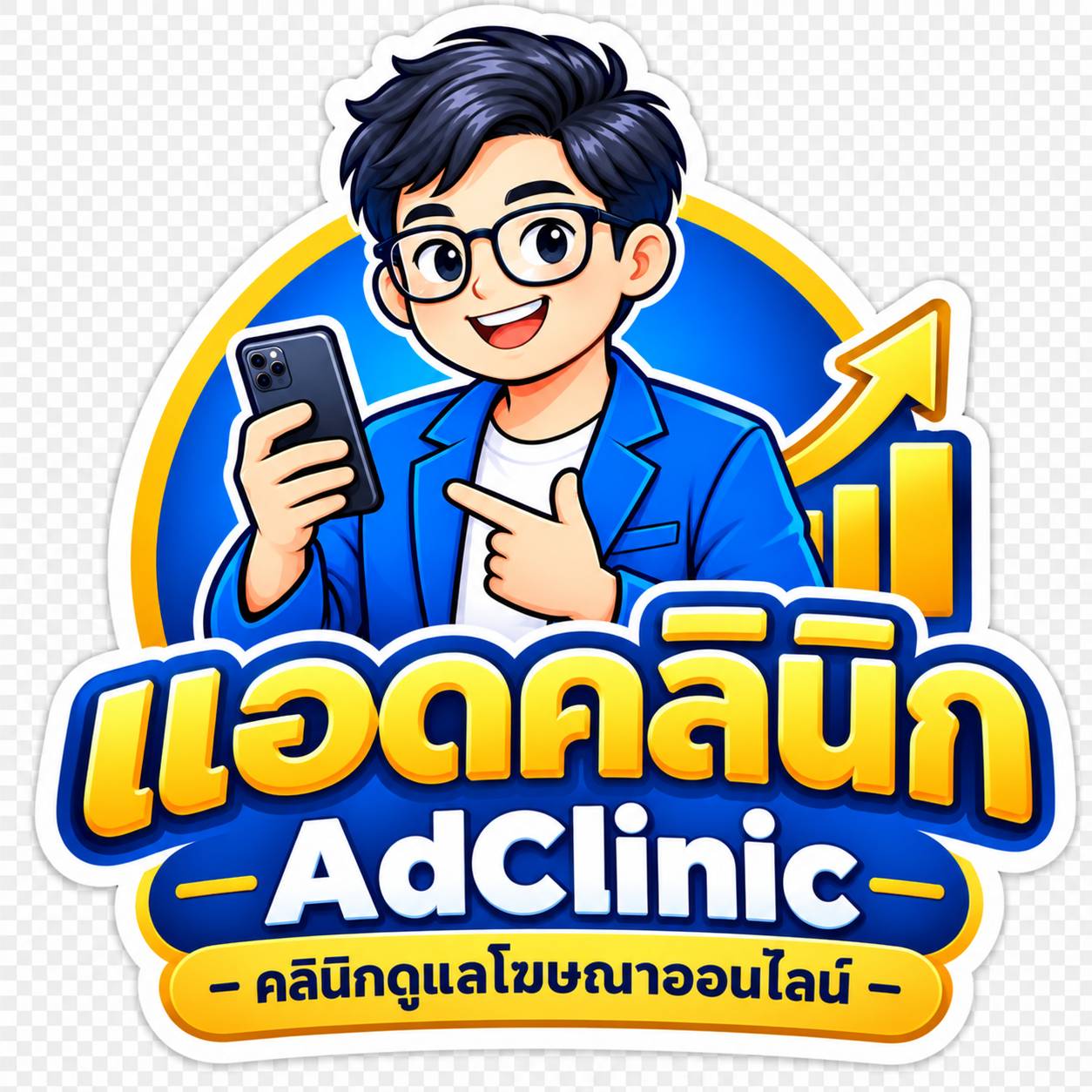 AdClinic แอดคลินิก
